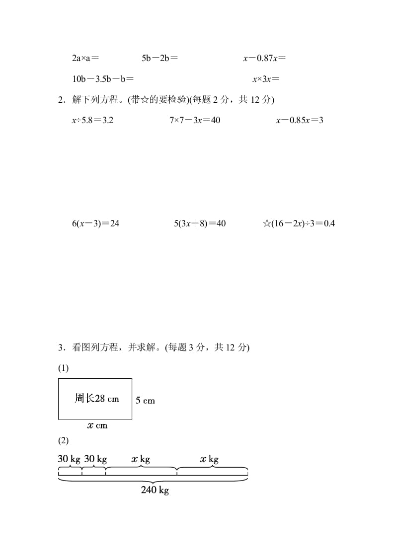 图片[3]-五年级数学上册第五单元测试卷（人教版）-启智优学网