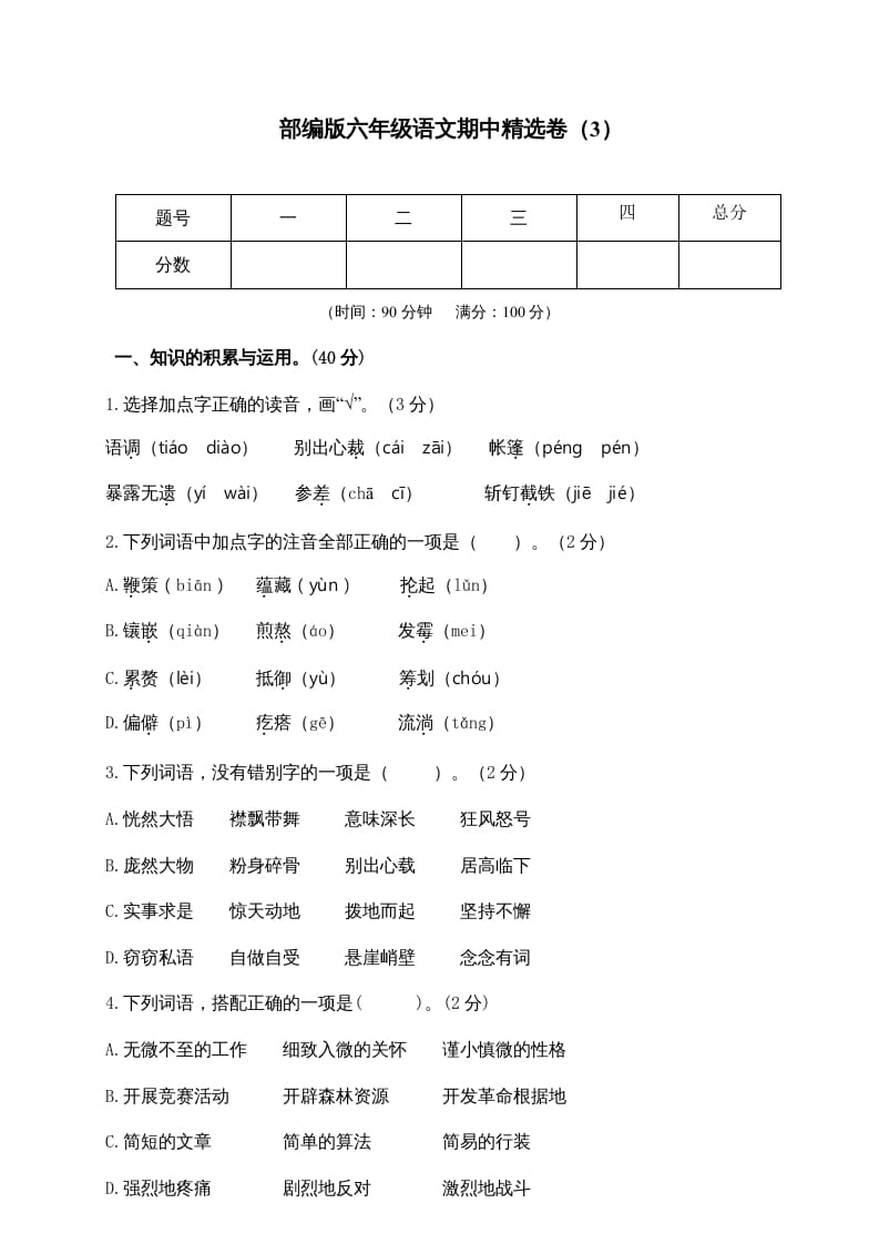 六年级语文上册期末练习(8)（部编版）-启智优学网