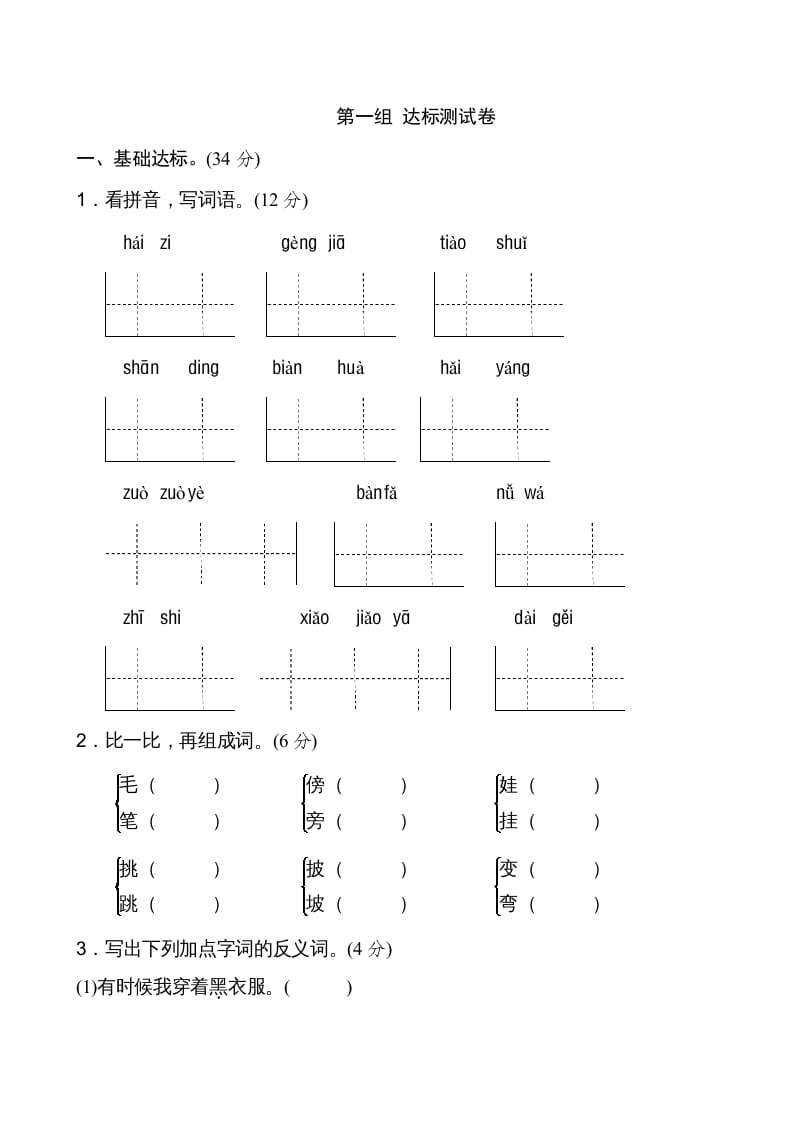 二年级语文上册新版上第1单元__extracted（部编）-启智优学网