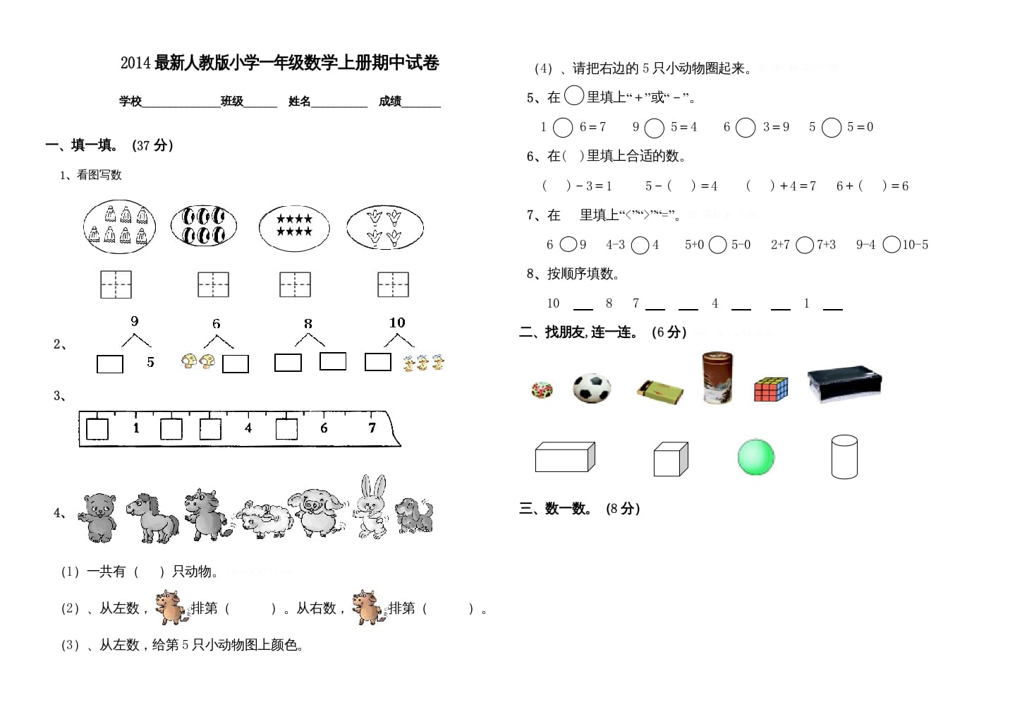 一年级数学上册期中测试卷(一)（人教版）-启智优学网