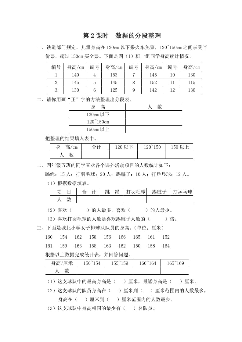 四年级数学上册第2课时数据的分段整理（苏教版）-启智优学网