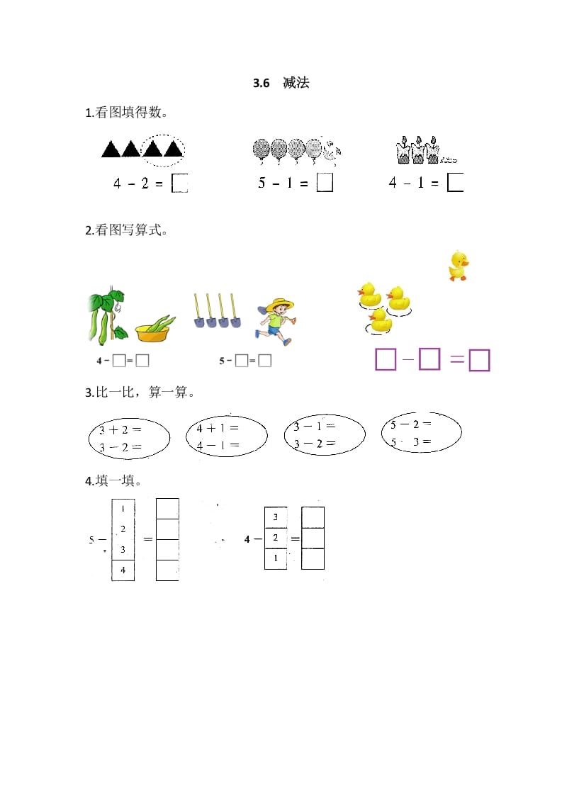 一年级数学上册3.6减法（人教版）-启智优学网