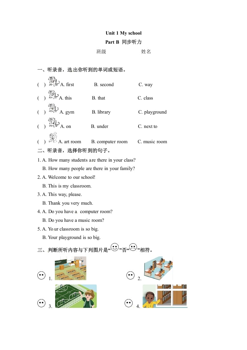 四年级英语下册同步听力训练-Unit1MyschoolPartB人教PEP版-启智优学网