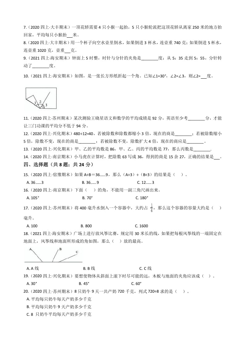 图片[2]-四年级数学上册省期末历年真题汇编卷B【试卷+答案】（苏教版）-启智优学网