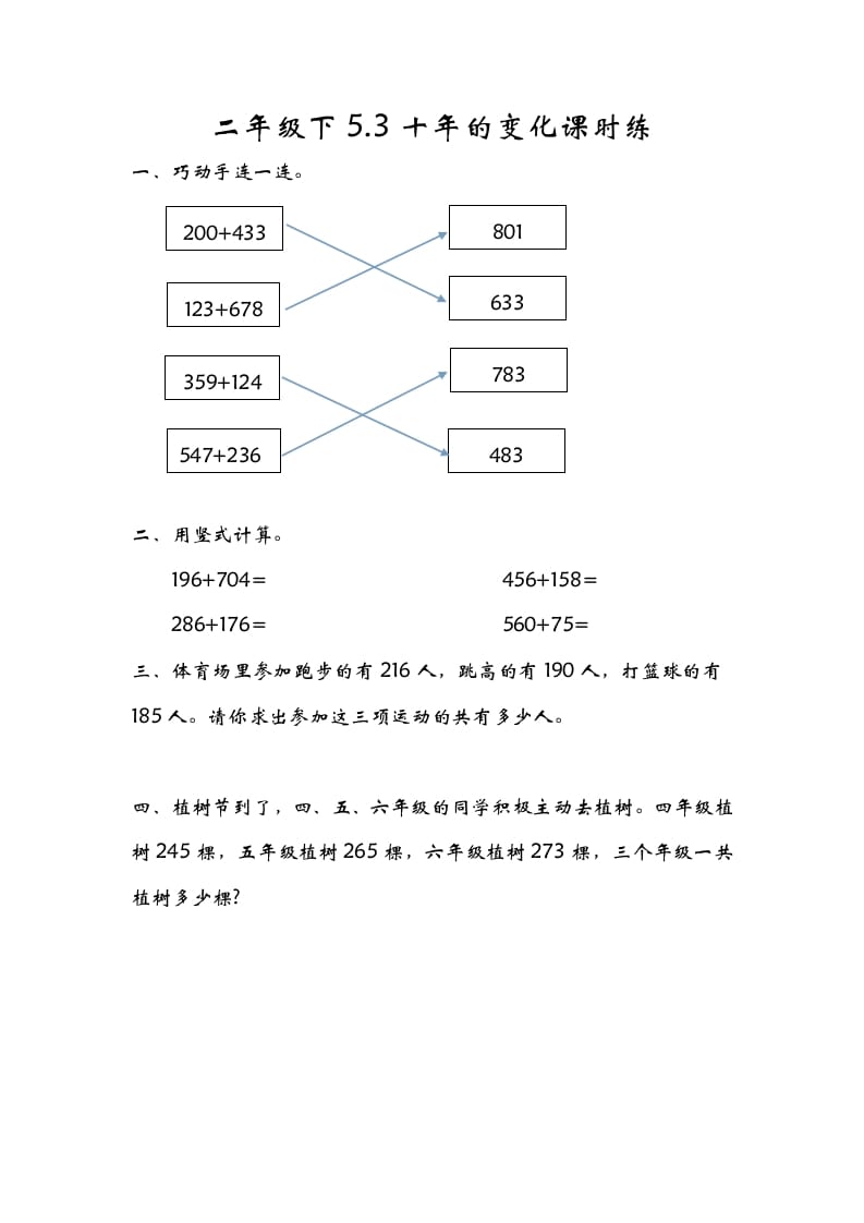 二年级数学下册5.3十年的变化-启智优学网