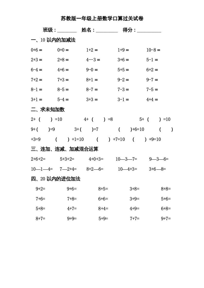 一年级数学上册专题训练—口算分类复习（苏教版）-启智优学网