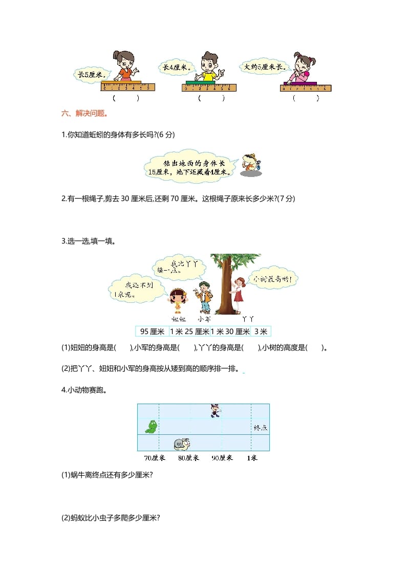 图片[2]-二年级数学上册第六单元测试卷（北师大版）-启智优学网