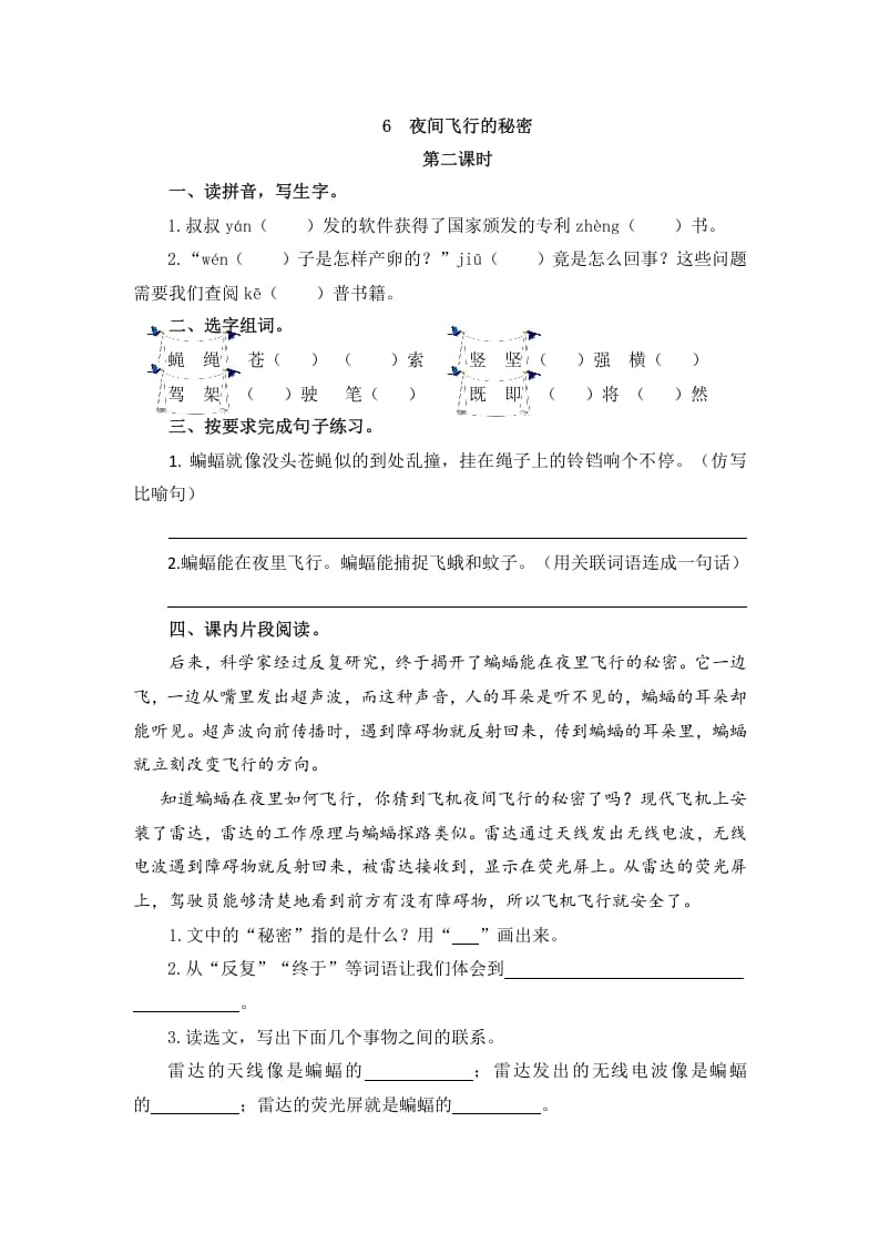 图片[3]-四年级语文上册6夜间飞行的秘密-启智优学网