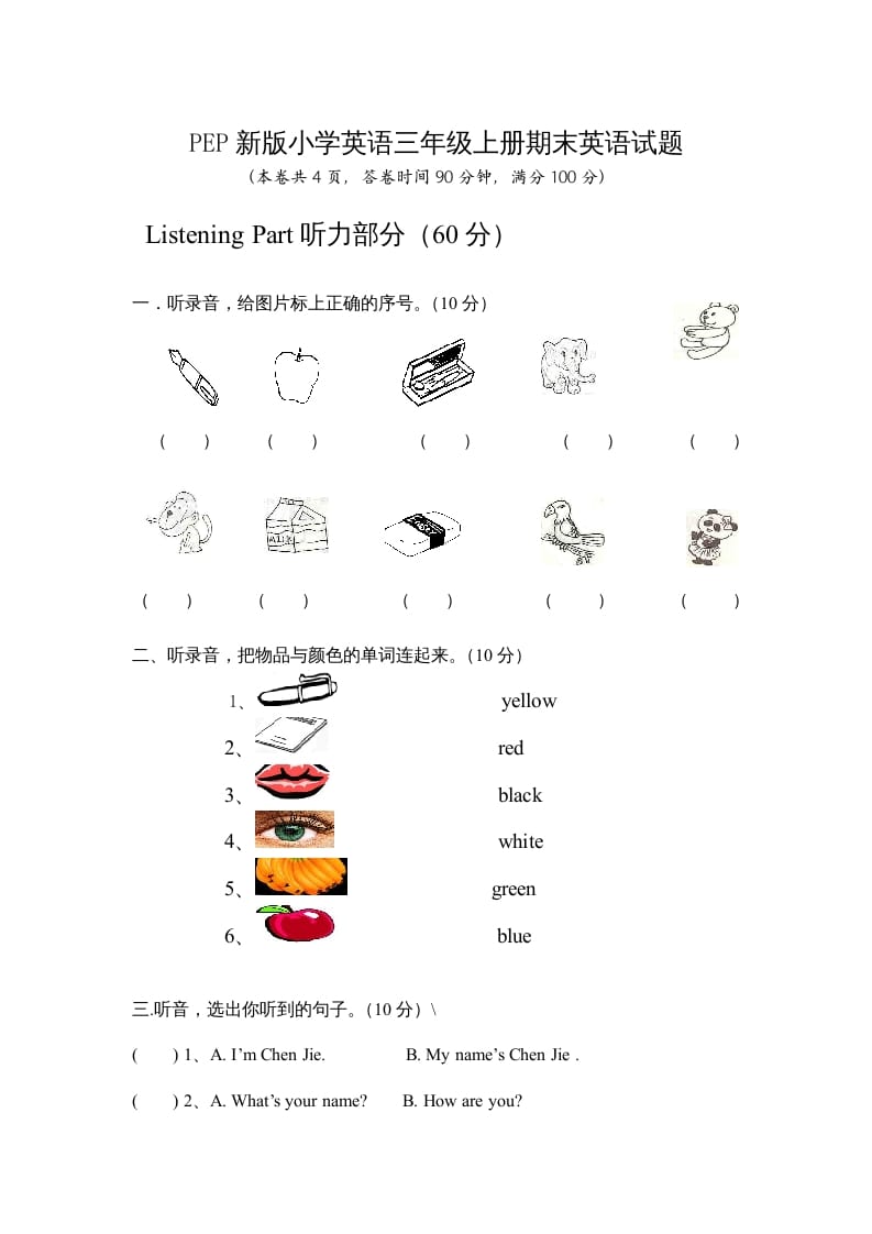 三年级英语上册期末测试卷6（人教PEP）-启智优学网