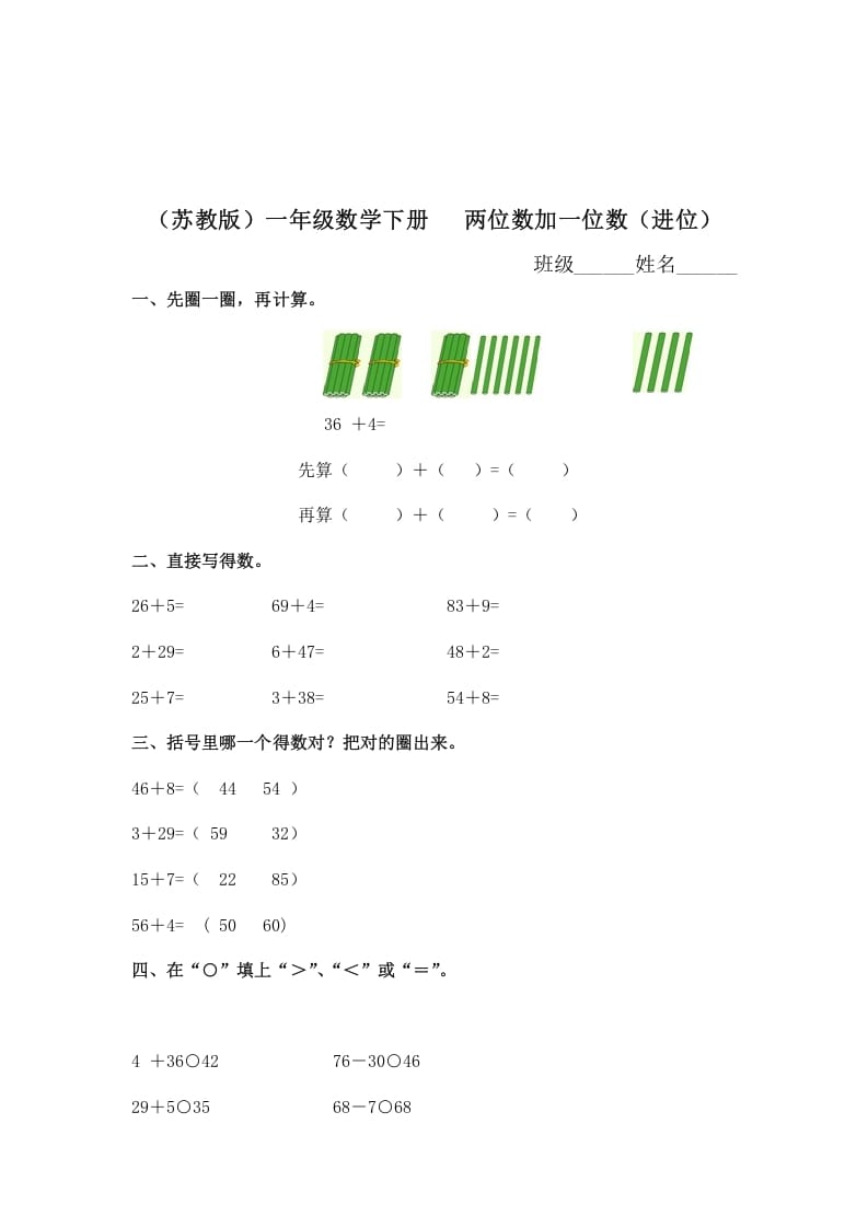 一年级数学下册（苏教版）两位数加一位数（进位）及答案-启智优学网