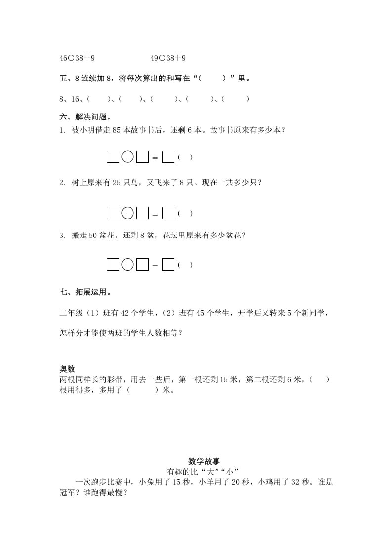 图片[2]-一年级数学下册（苏教版）两位数加一位数（进位）及答案-启智优学网