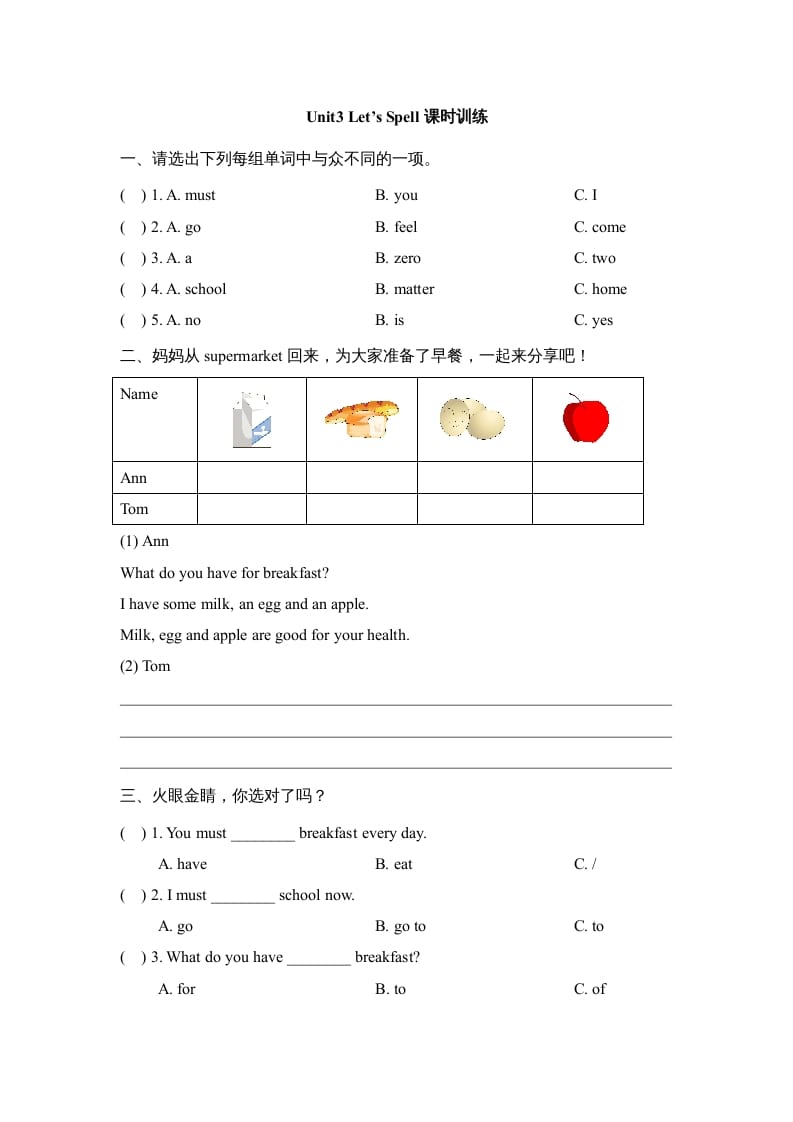 三年级英语上册Unit3_Let’s_Spell课时训练（人教版一起点）-启智优学网