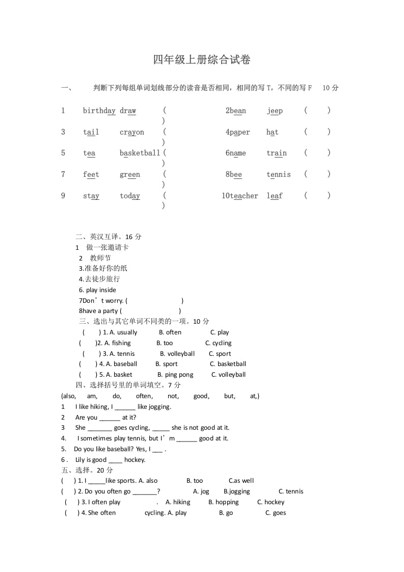 四年级英语上册综合试卷（人教版一起点）-启智优学网