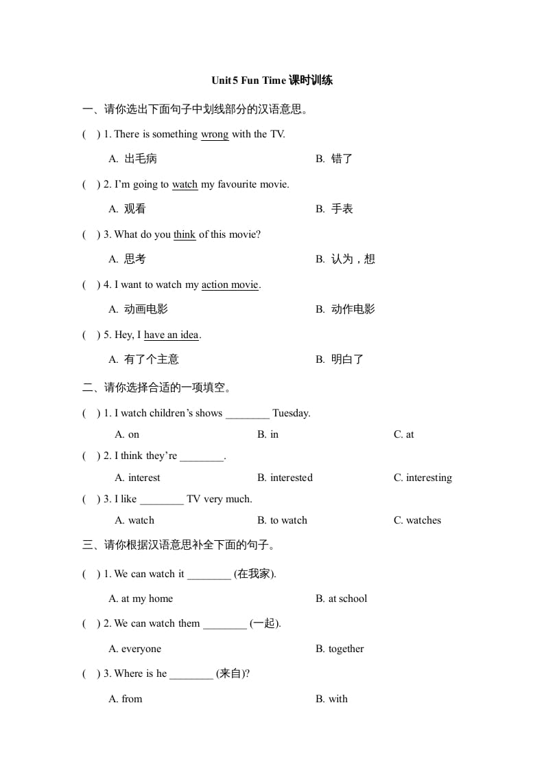 五年级英语上册Unit5_Fun_Time课时训练（人教版一起点）-启智优学网