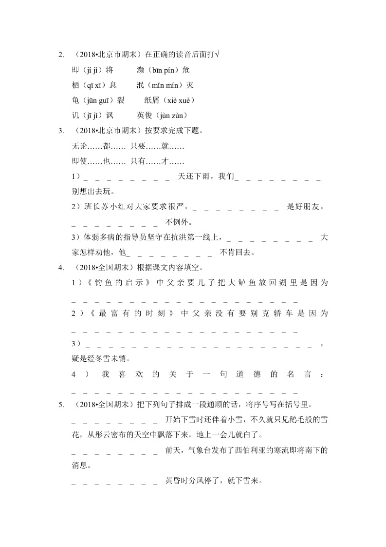 图片[2]-六年级语文上册（期末测试）(10)（部编版）-启智优学网