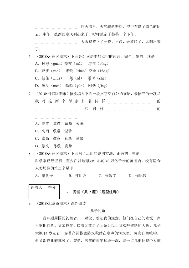 图片[3]-六年级语文上册（期末测试）(10)（部编版）-启智优学网