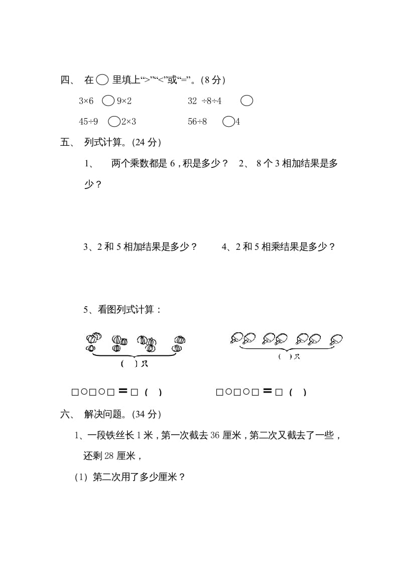 图片[2]-二年级数学上册6、表内乘法与表内除法（二）测试(2)（苏教版）-启智优学网