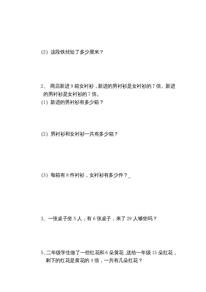 图片[3]-二年级数学上册6、表内乘法与表内除法（二）测试(2)（苏教版）-启智优学网