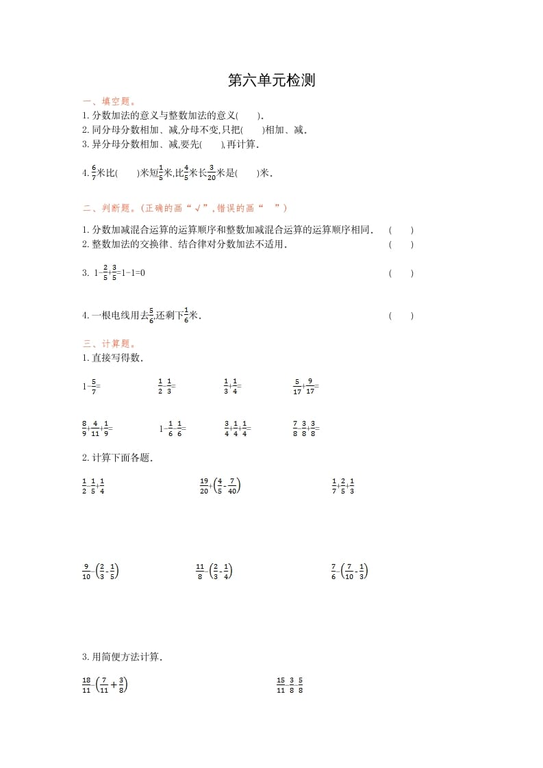 五年级数学下册第六单元检测卷（一）-启智优学网