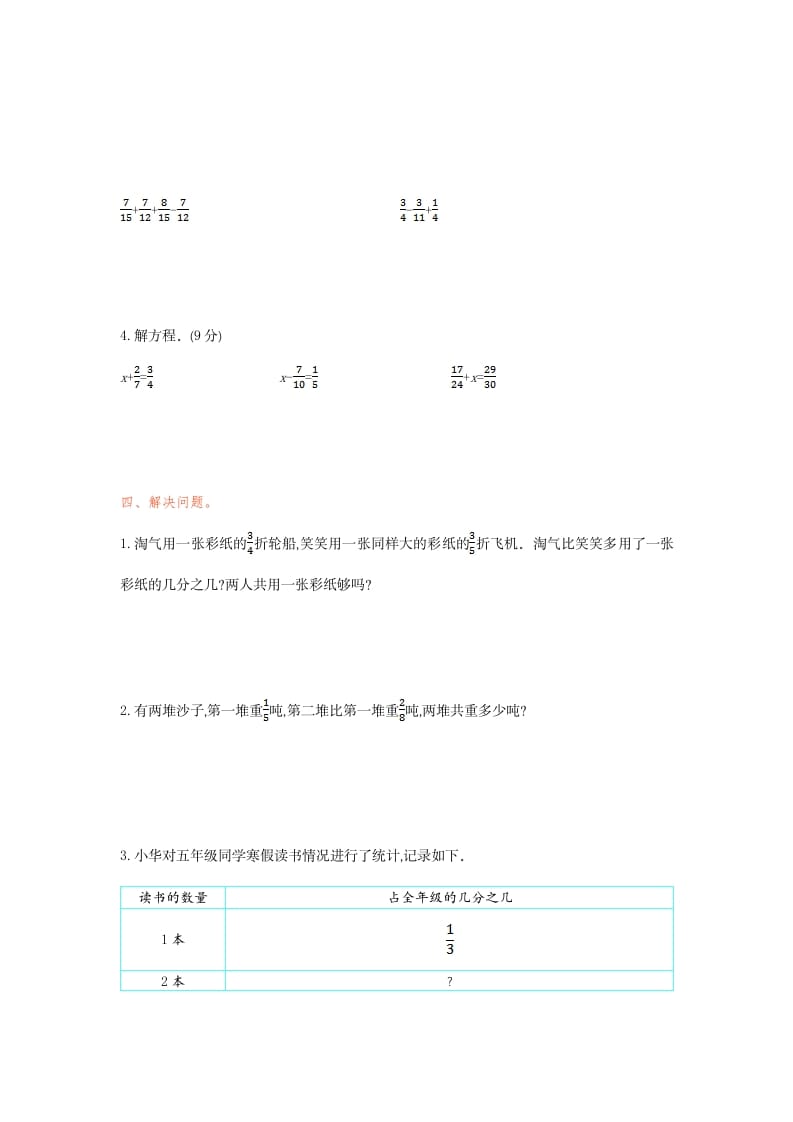 图片[2]-五年级数学下册第六单元检测卷（一）-启智优学网