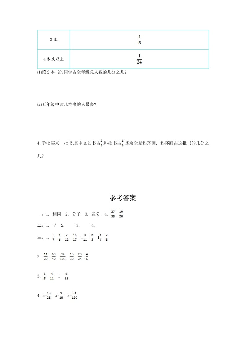 图片[3]-五年级数学下册第六单元检测卷（一）-启智优学网