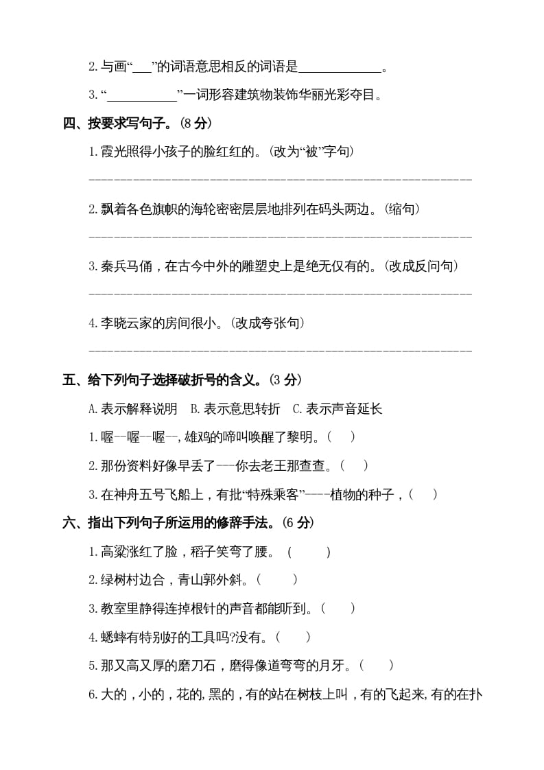 图片[2]-四年级语文上册（期末测试）(8)-启智优学网