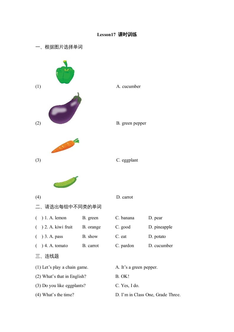 四年级英语上册Lesson17_课时训练（人教版一起点）-启智优学网