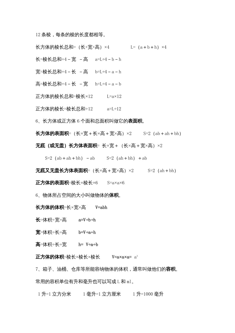 图片[3]-五年级数学下册知识点总结-启智优学网