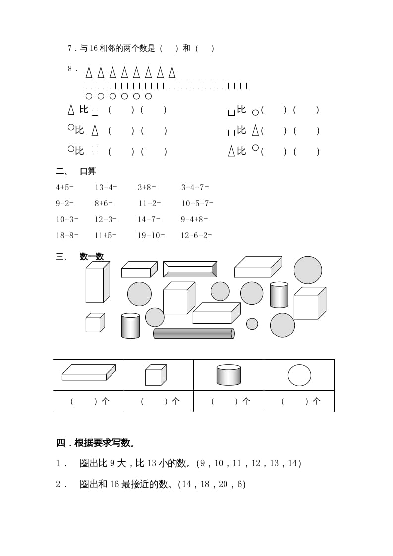 图片[2]-一年级数学上册期末试题(20)（苏教版）-启智优学网