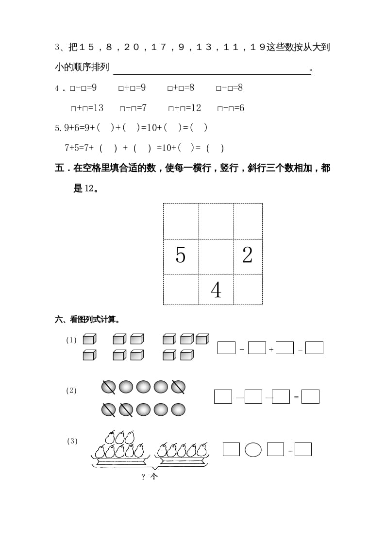 图片[3]-一年级数学上册期末试题(20)（苏教版）-启智优学网