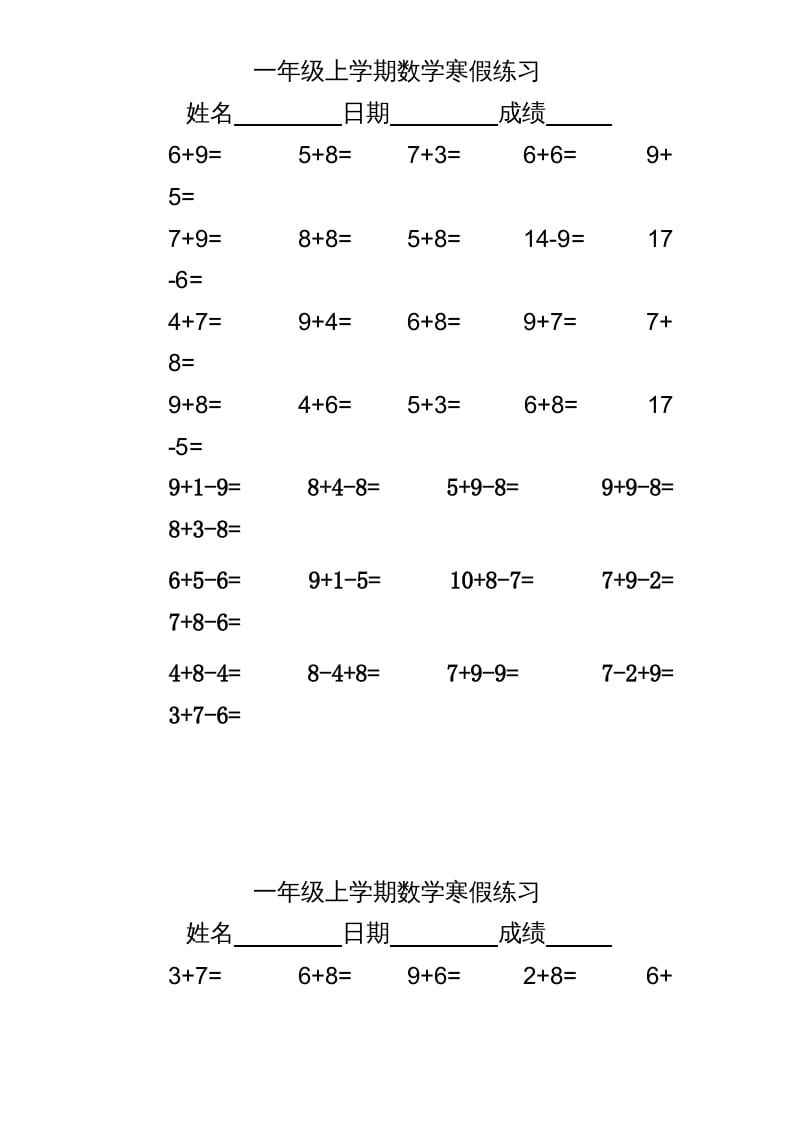 一年级数学上册专题训练—20以内加减练习（苏教版）-启智优学网