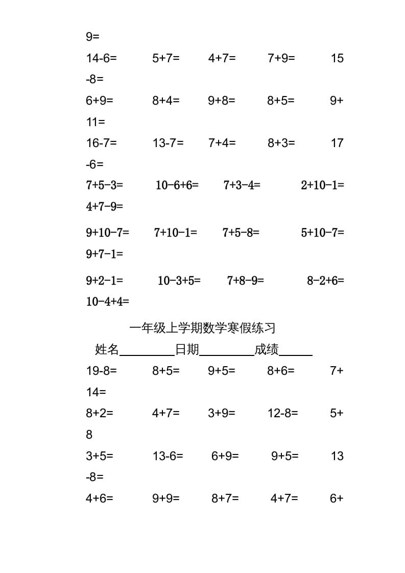 图片[2]-一年级数学上册专题训练—20以内加减练习（苏教版）-启智优学网