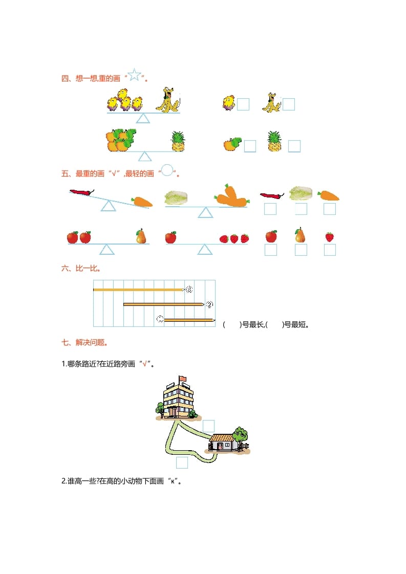 图片[2]-一年级数学上册第二单元测试卷(北师大版)-启智优学网