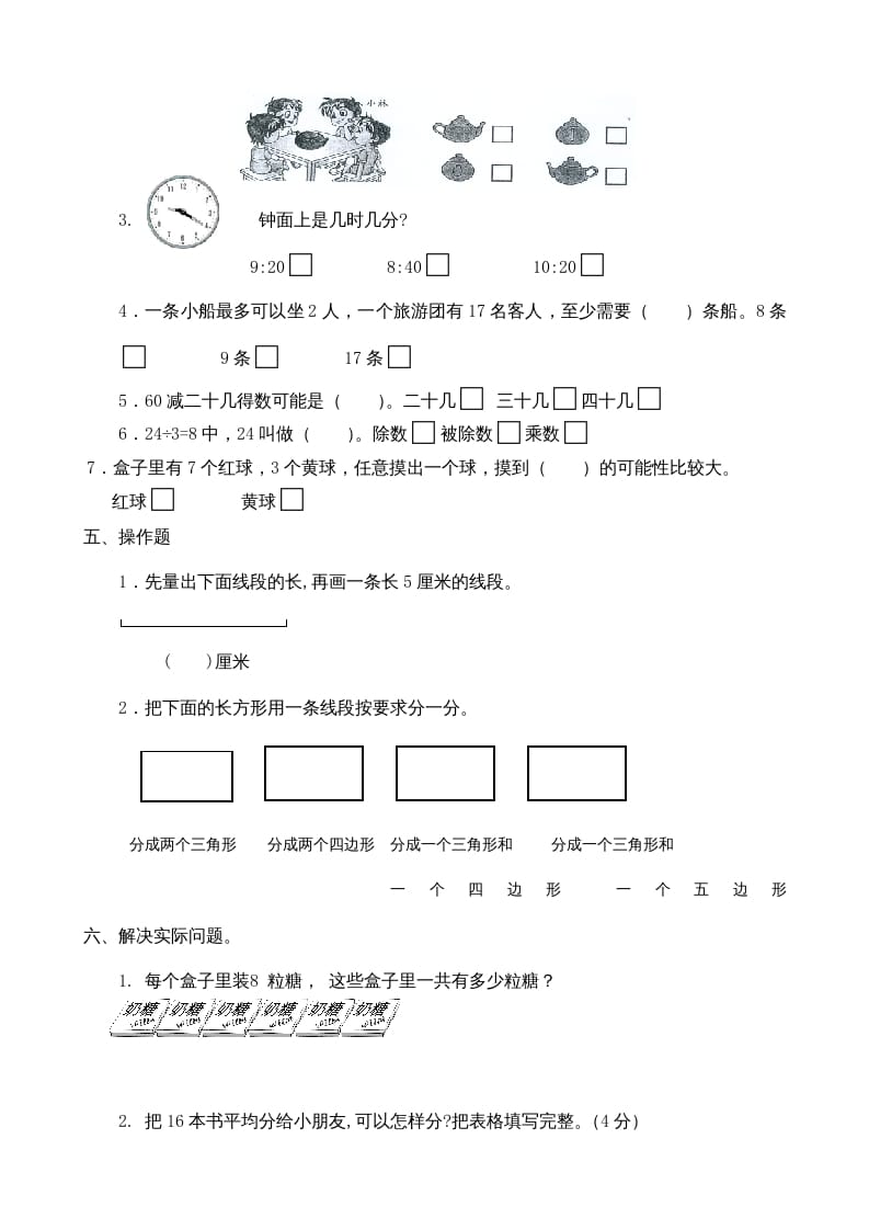 图片[3]-二年级数学上册期末测试卷1（苏教版）-启智优学网