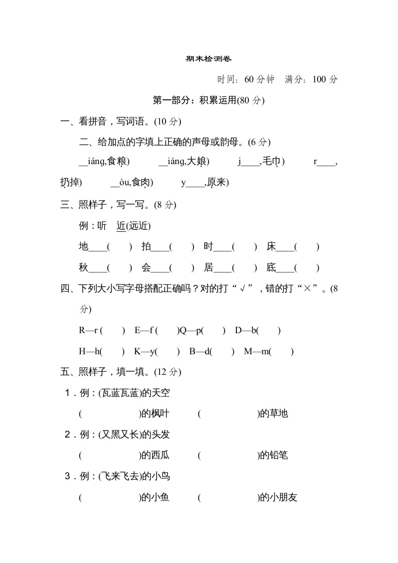 一年级语文上册期末测试(17)（部编版）-启智优学网