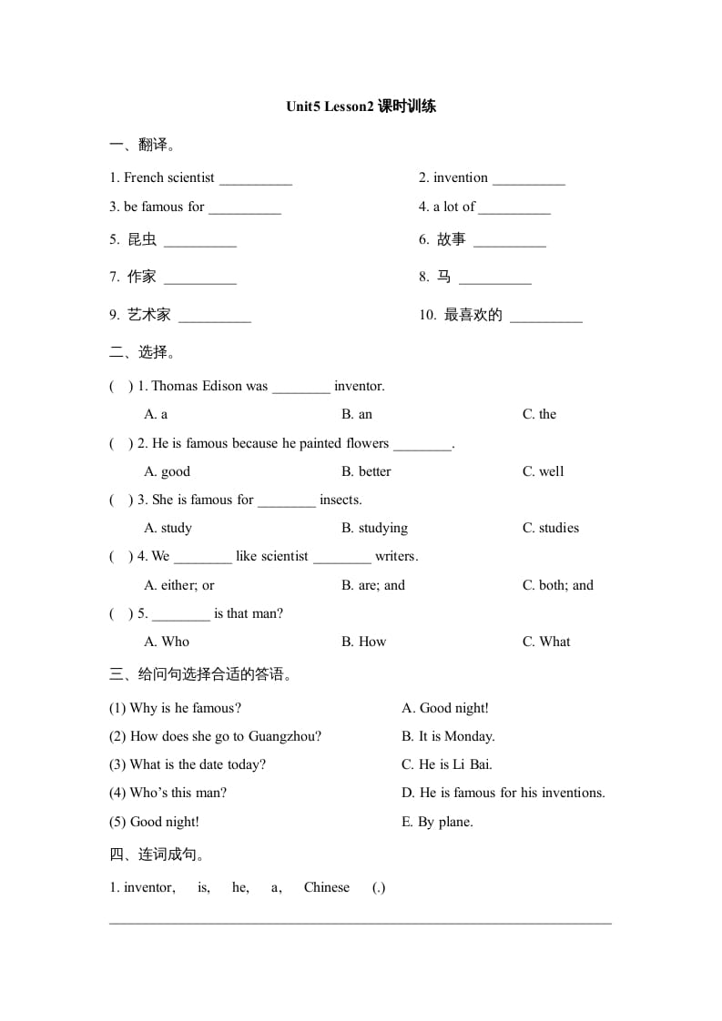 六年级英语上册Unit5_Lesson2课时训练（人教版一起点）-启智优学网