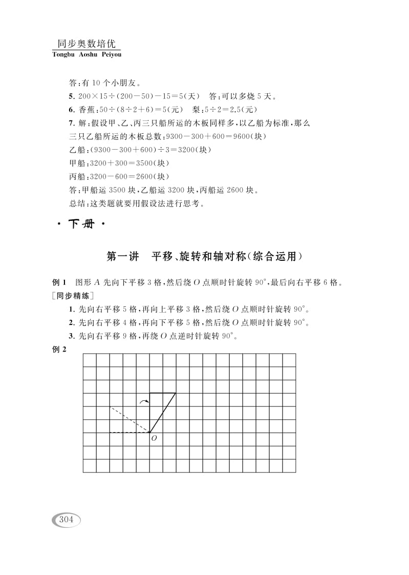 四年级数学下册第一讲平移、旋转和轴对称（综合运用）参考答案-启智优学网