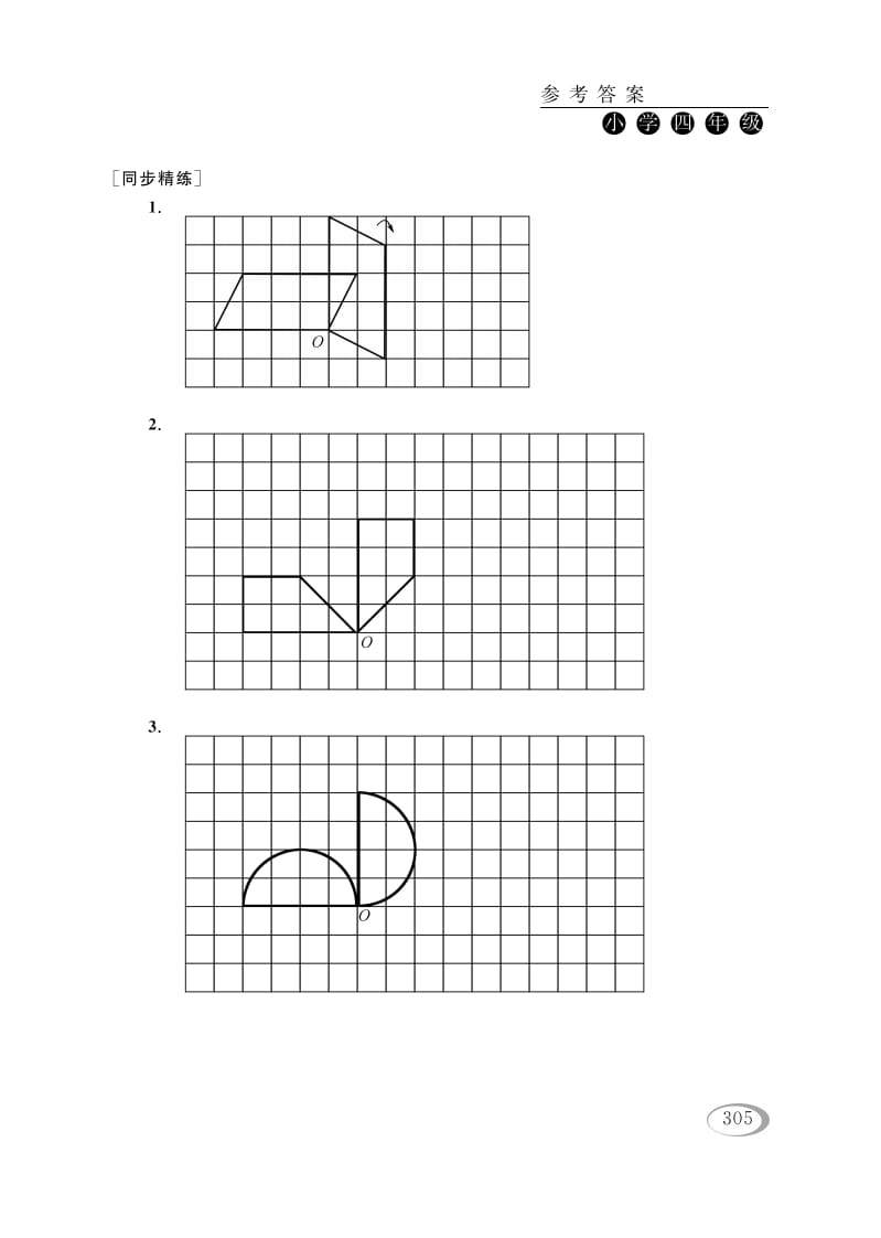 图片[2]-四年级数学下册第一讲平移、旋转和轴对称（综合运用）参考答案-启智优学网