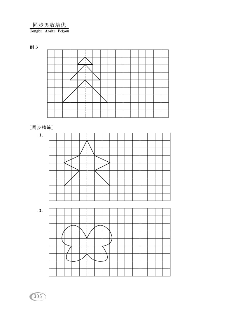 图片[3]-四年级数学下册第一讲平移、旋转和轴对称（综合运用）参考答案-启智优学网