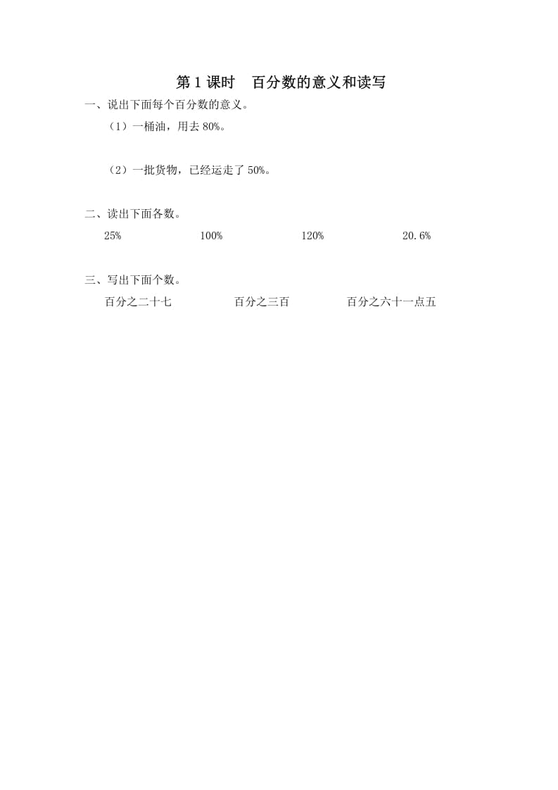 六年级数学上册第1课时百分数的意义和读写（苏教版）-启智优学网