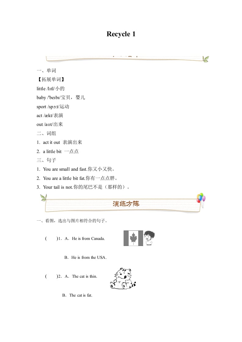 三年级英语下册人教版PEPRecycle1必备复习宝典（知识点总结+巩固练习+答案）-启智优学网