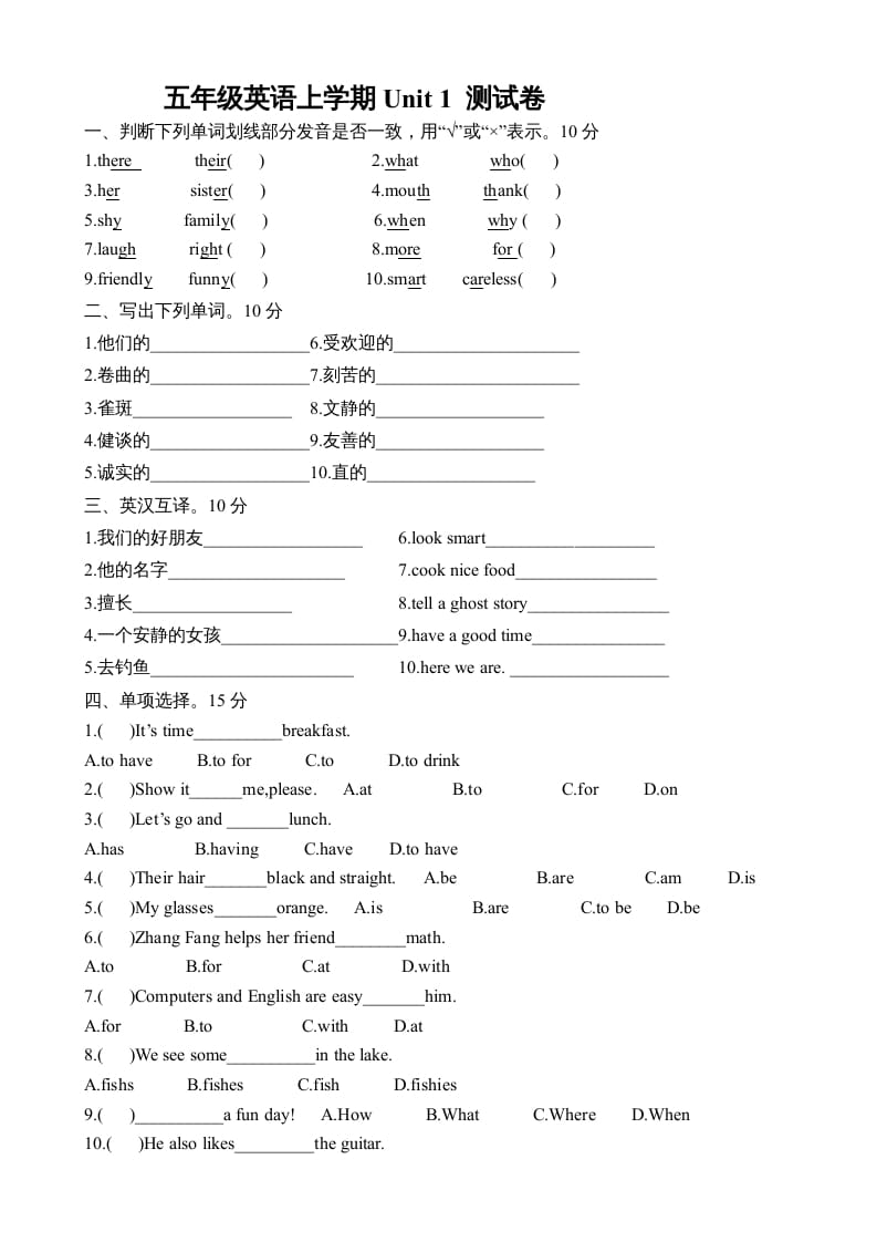 五年级英语上册单元测试卷及参考答案（人教版一起点）-启智优学网