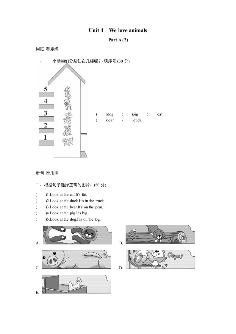 三年级英语上册课时测评unit4Weloveanimals-PartA(2)（人教PEP）-启智优学网