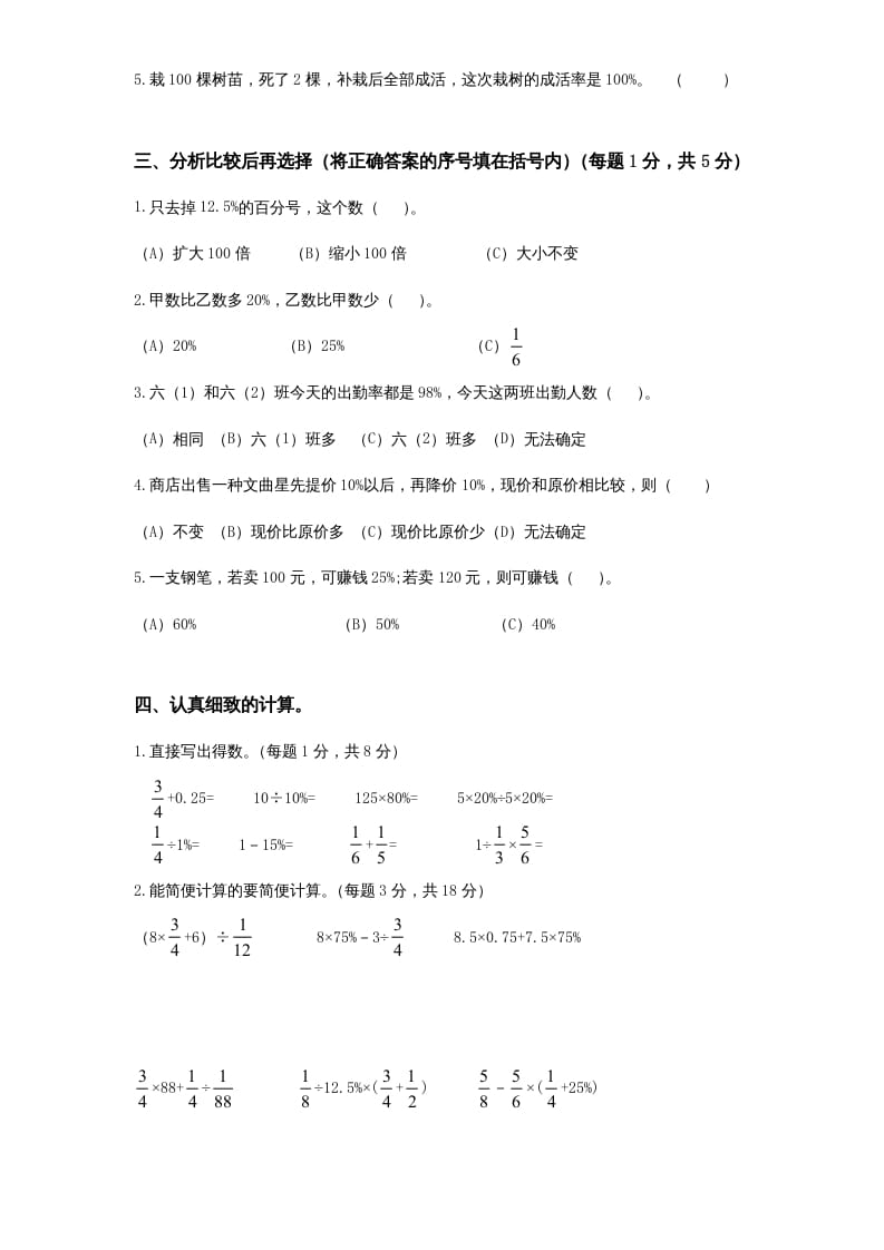 图片[2]-六年级数学上册第4单元《解决问题的策略》单元检测2（无答案）（苏教版）-启智优学网