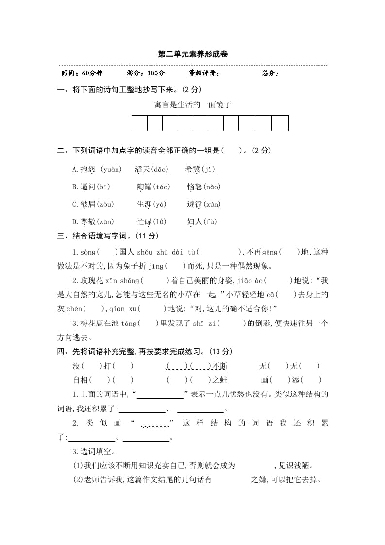 三年级语文下册第二单元素养形成卷-启智优学网