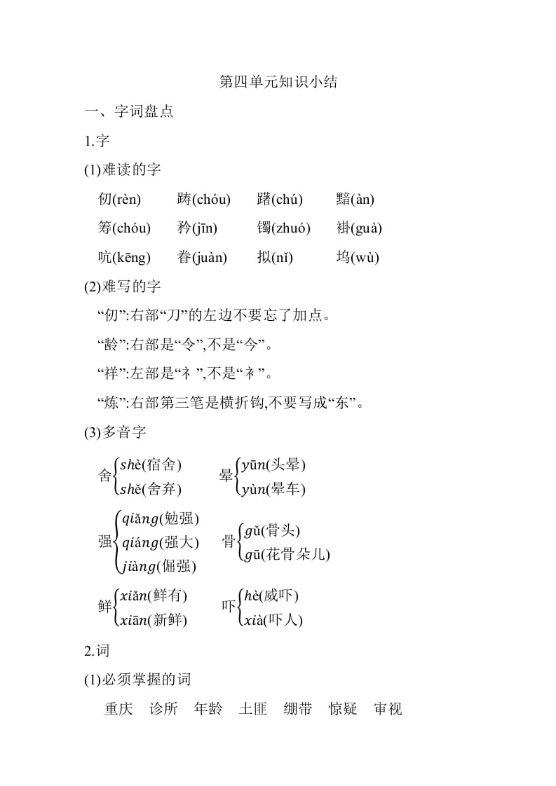 五年级数学下册第四单元知识小结_人教（部编版）-启智优学网