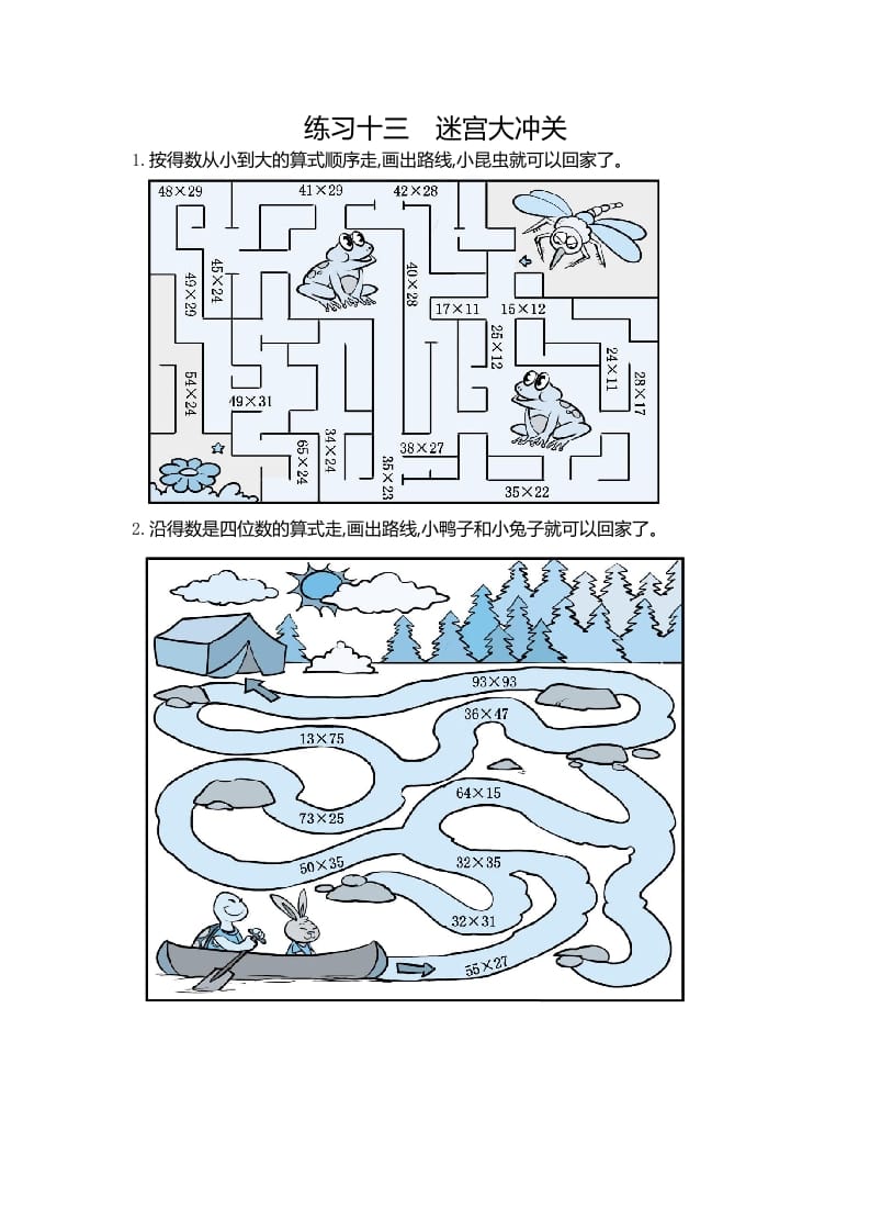 三年级数学下册13练习十三迷宫大冲关-启智优学网