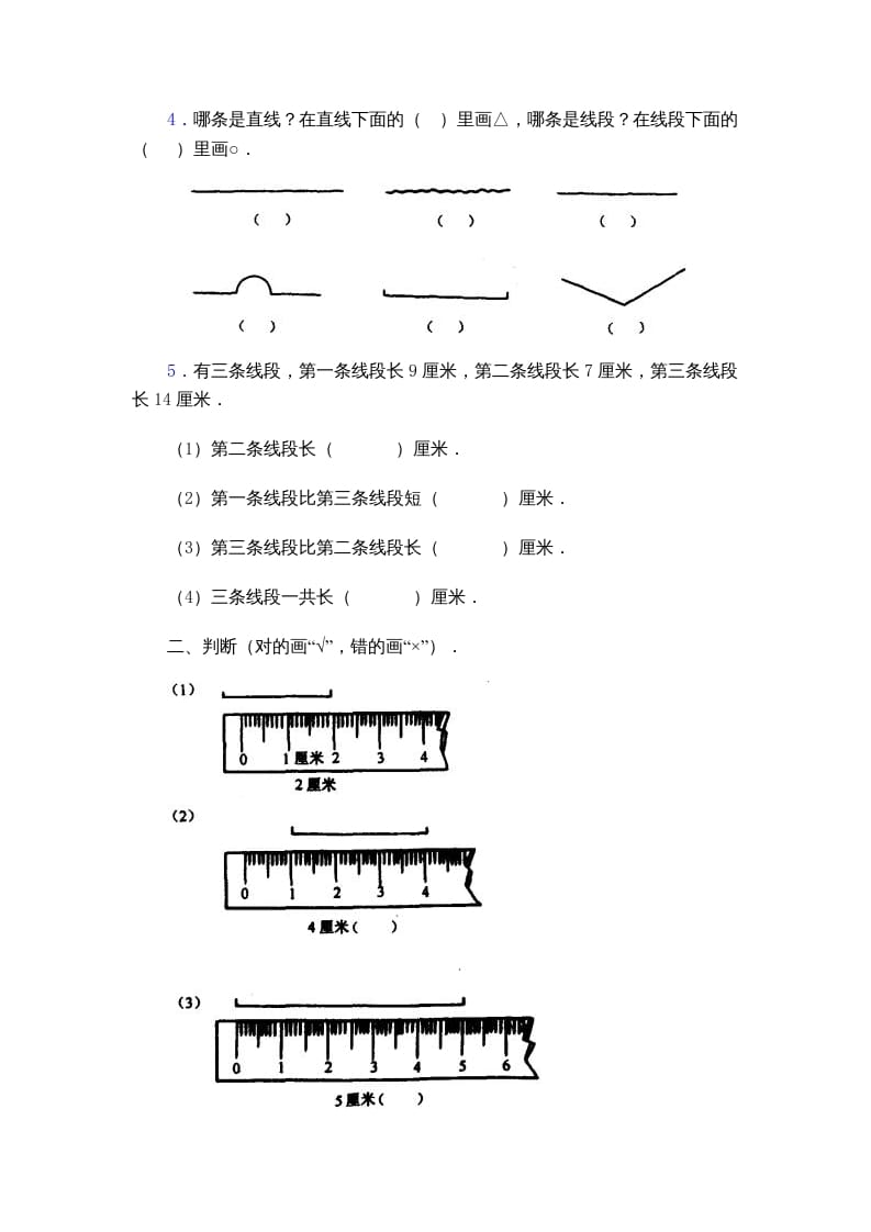 图片[2]-二年级数学上册厘米和米的认识复习题（苏教版）-启智优学网