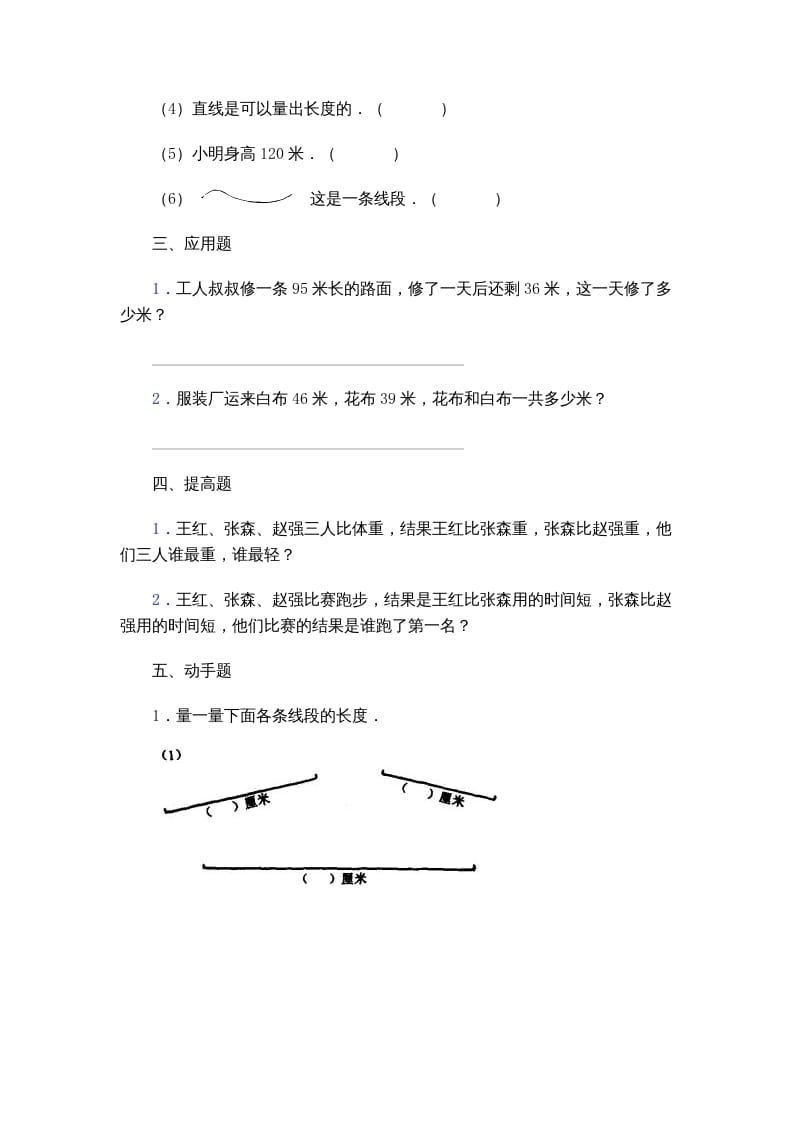 图片[3]-二年级数学上册厘米和米的认识复习题（苏教版）-启智优学网