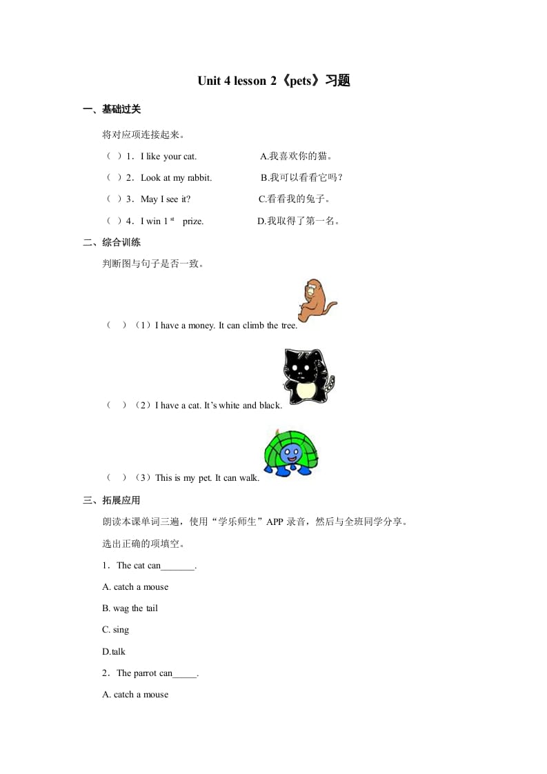 三年级英语上册Unit+4lesson2《pets》习题（人教版一起点）-启智优学网